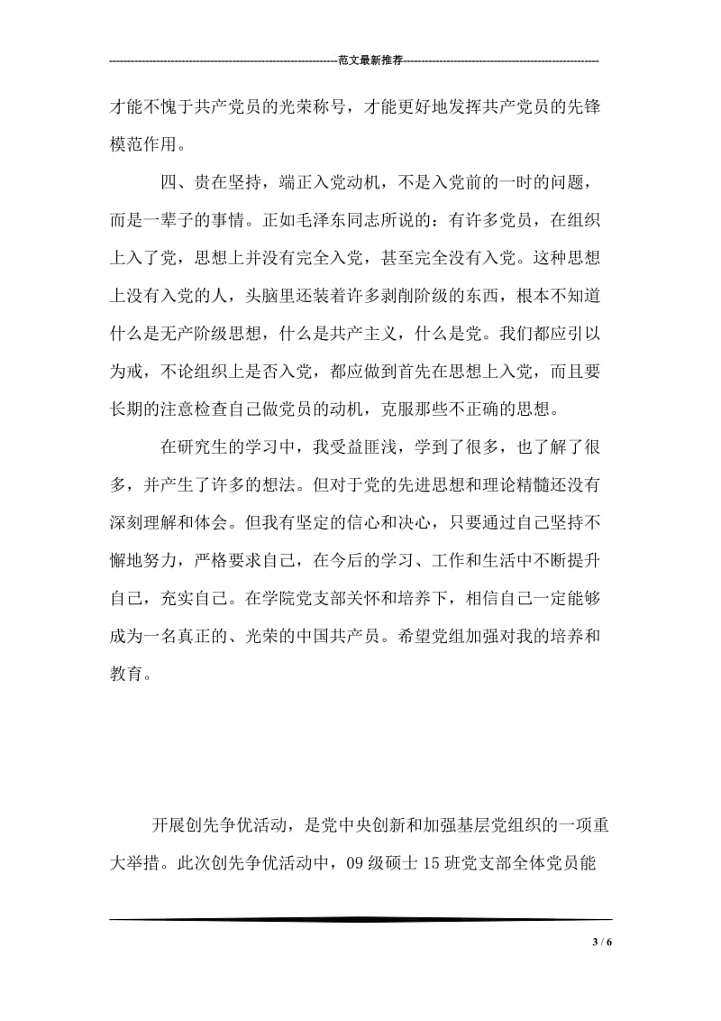 尊师重孝礼仪 第一学期第四周国旗下讲话稿.doc_第3页