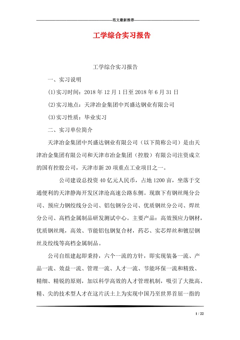 工学综合实习报告.doc_第1页