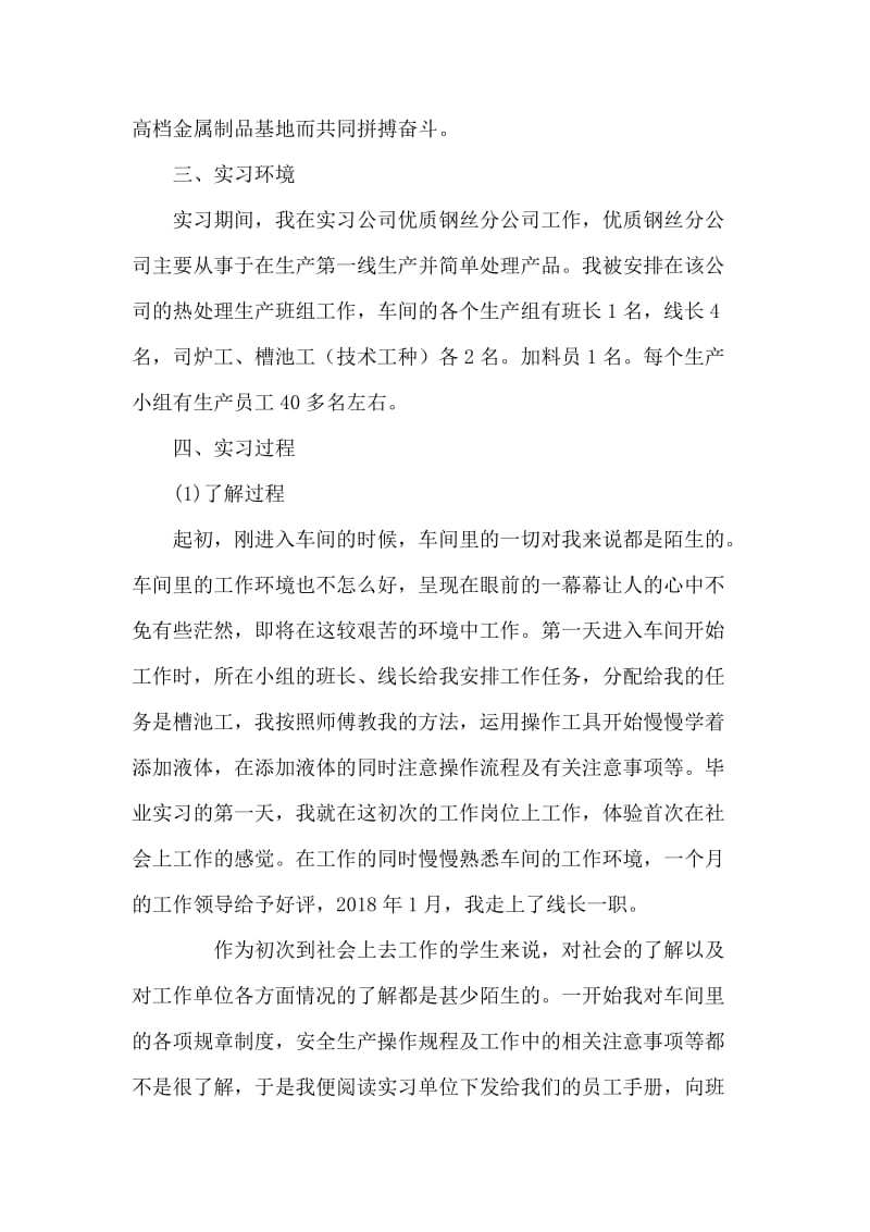 工学综合实习报告.doc_第2页