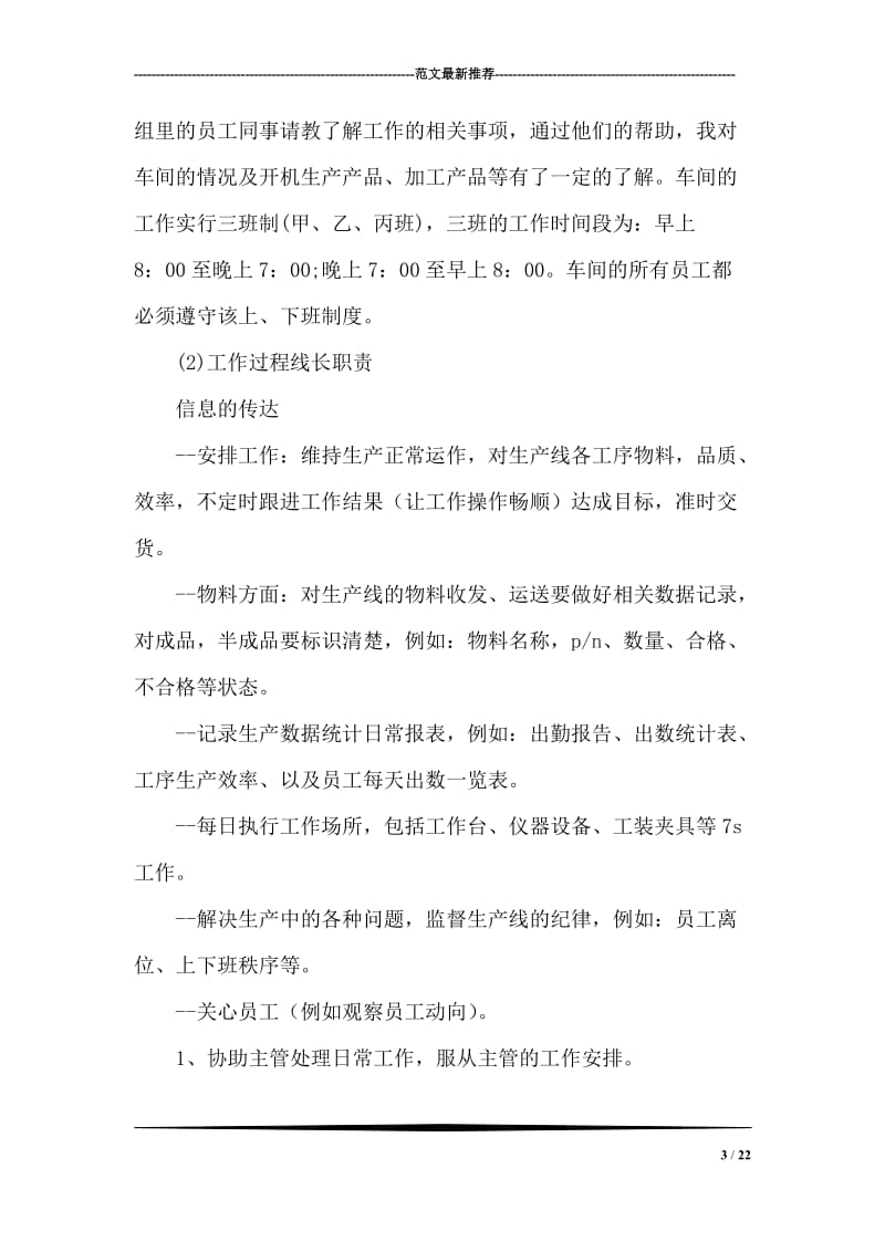 工学综合实习报告.doc_第3页