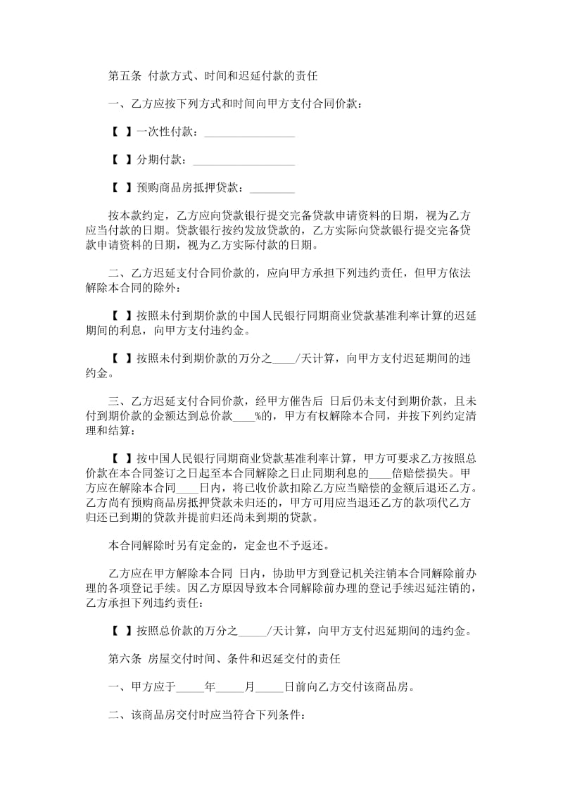 南京市商品房预售合同（官方范本）.doc_第3页