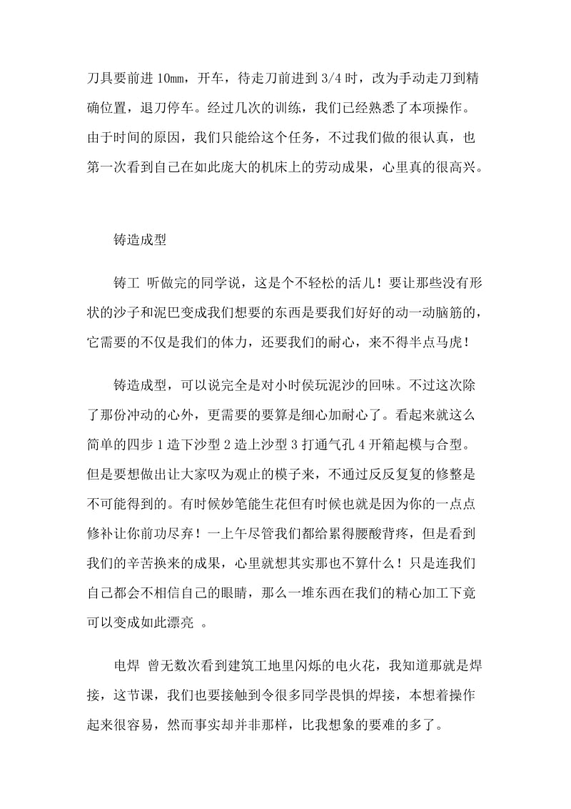 金工实习报告格式.doc_第2页