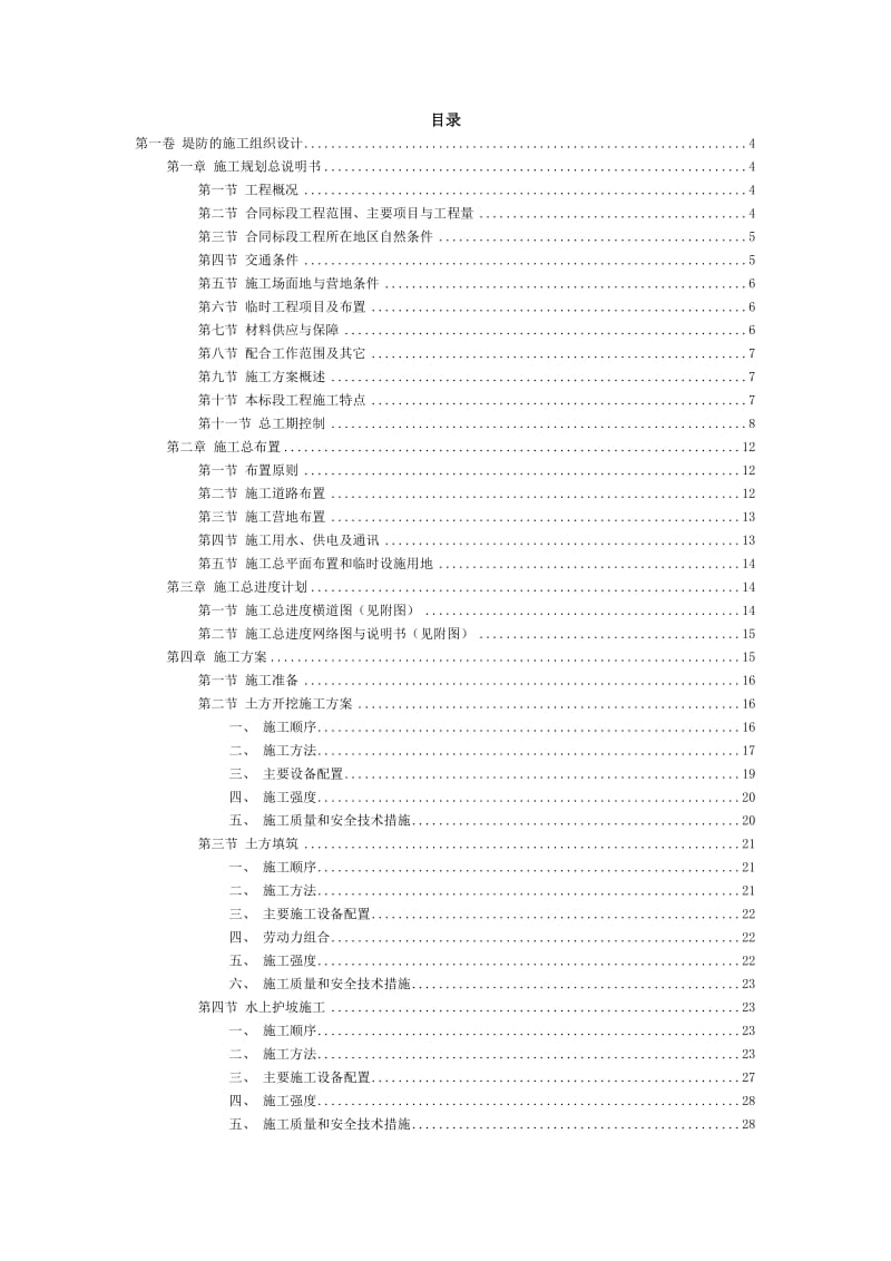 堤防的施工组织设计_doc.doc_第2页