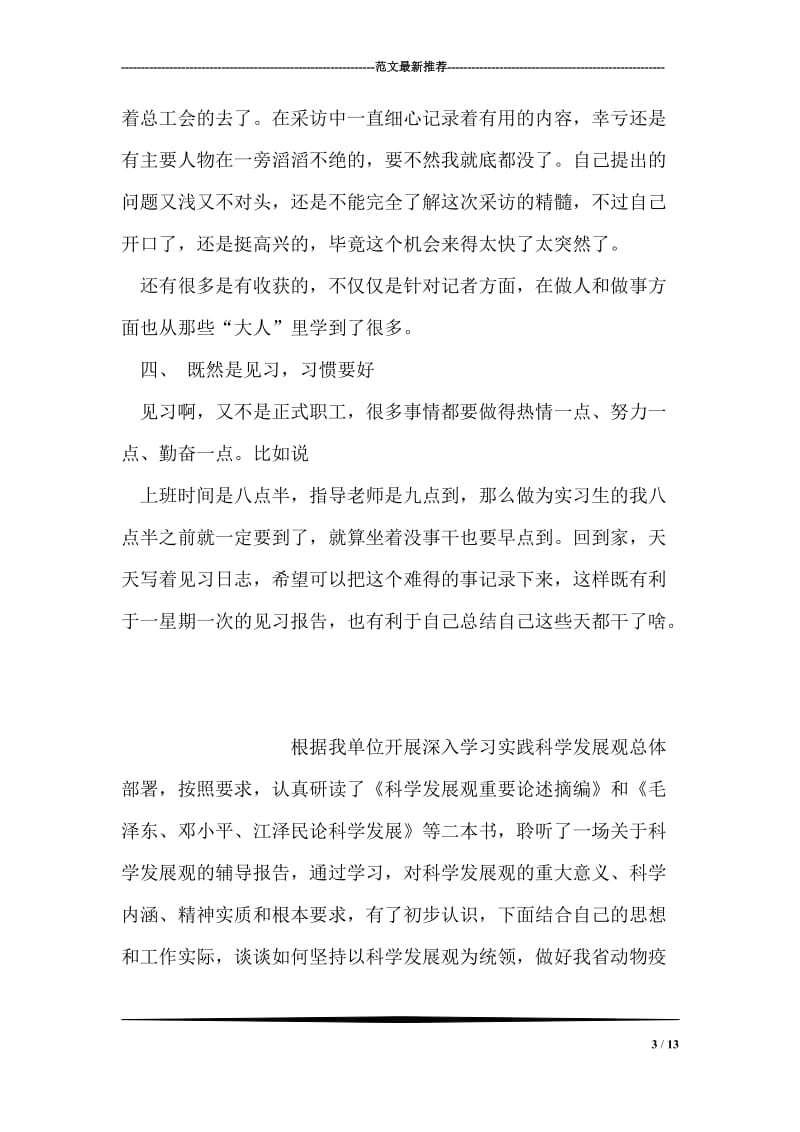 大学生见习报告.doc_第3页