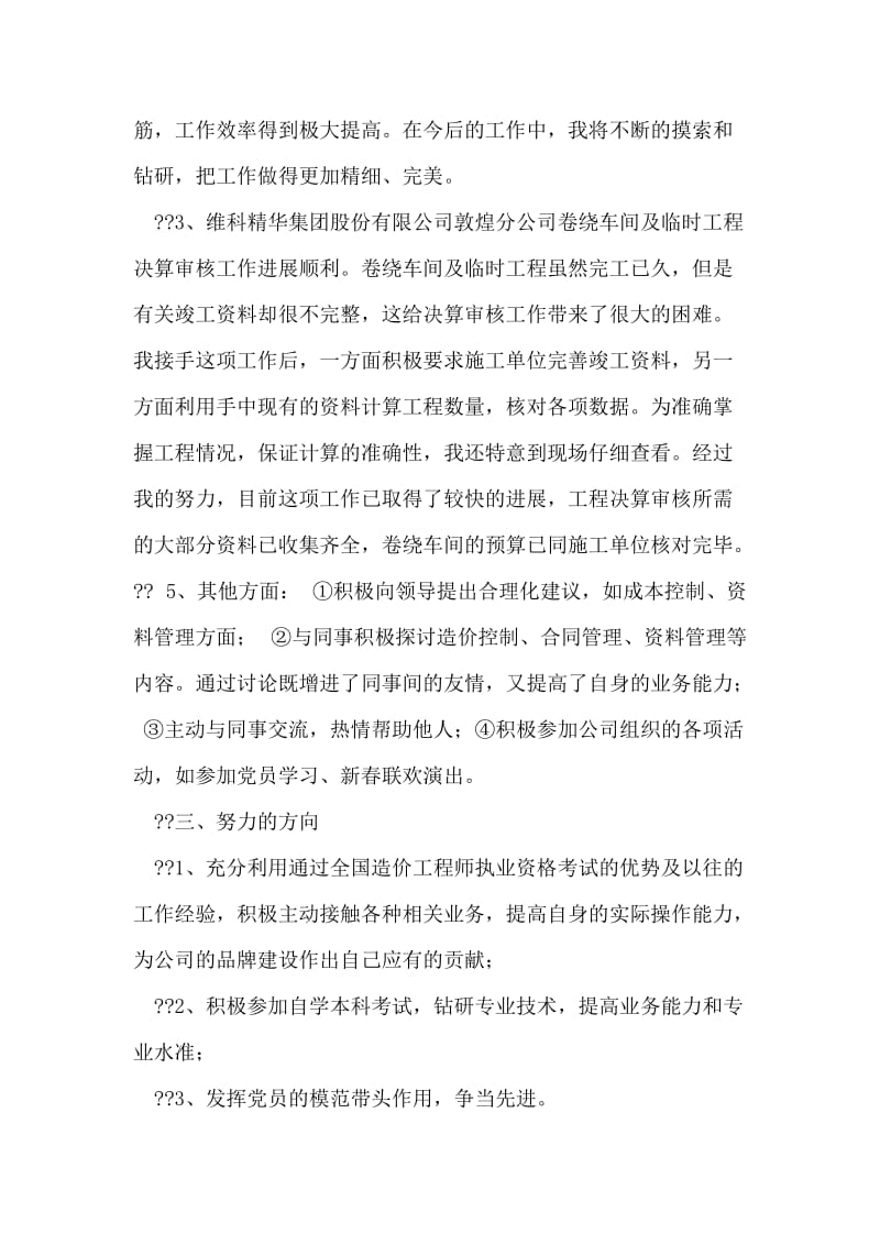 工程建设单位试用期工作总结.doc_第2页