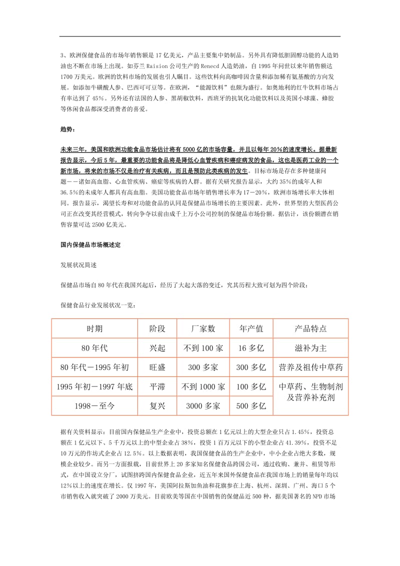 保健品行业报告.doc_第2页