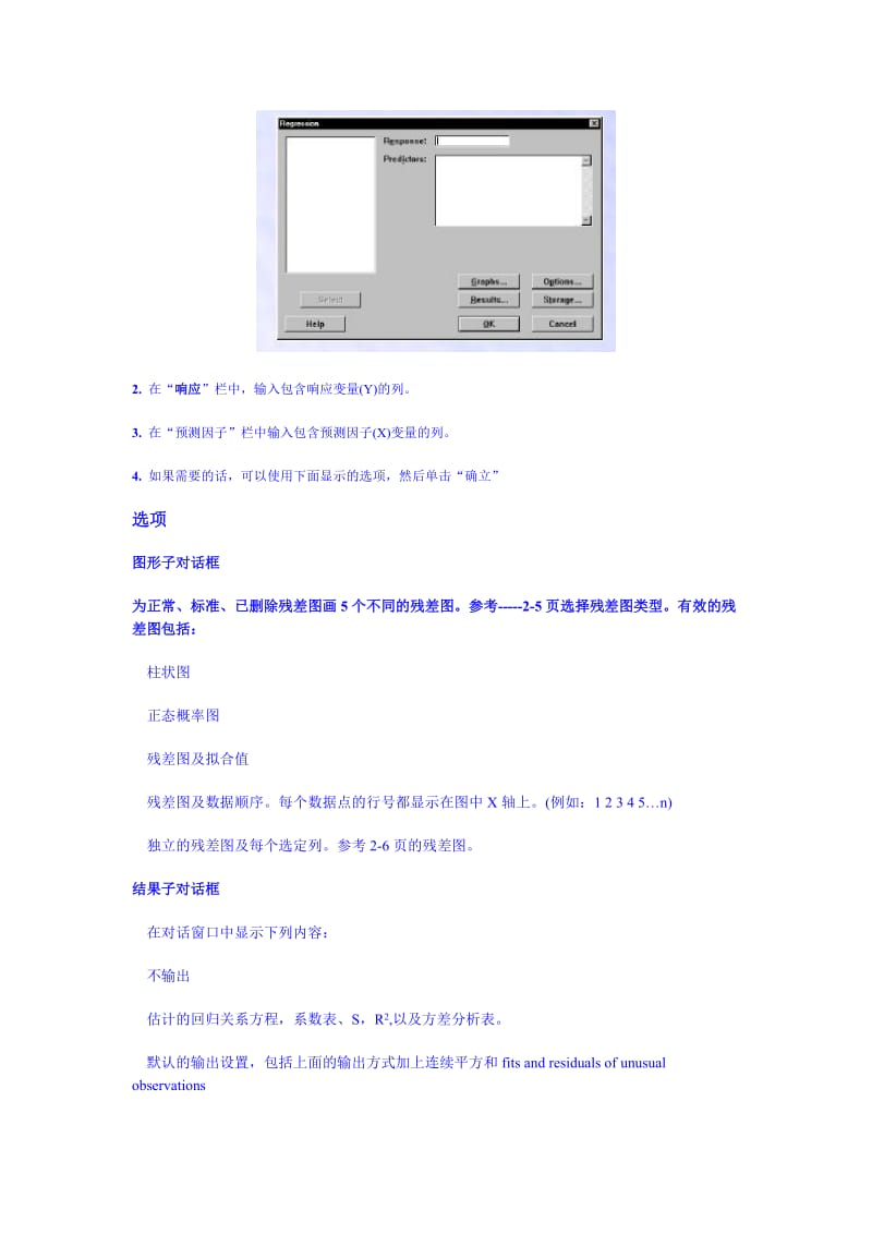 如何使用mintab进行回归分析.doc_第3页