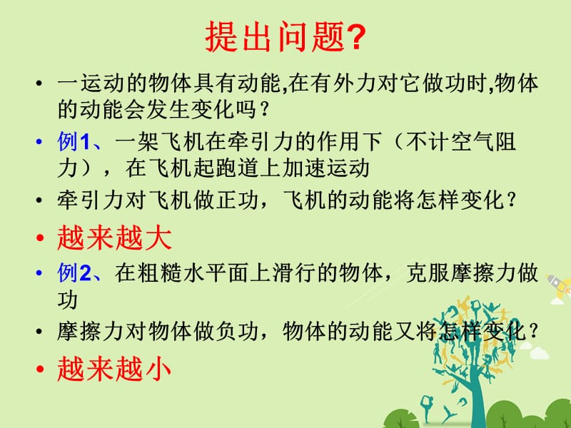 高中物理 4_3 探究外力做功与物体动能变化的关系同课异构课件1 粤教版必修2..ppt_第3页