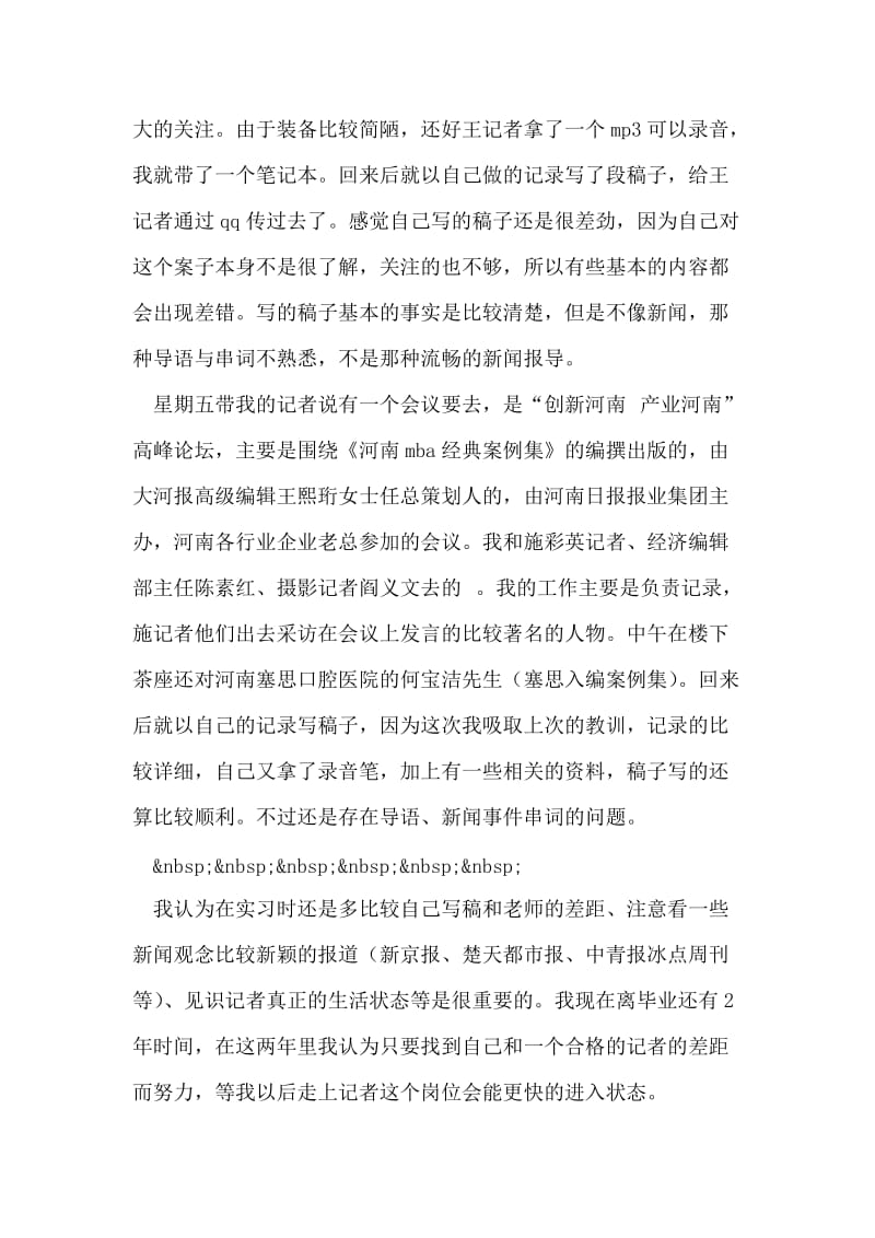 大学生报社编辑实习总结.doc_第2页