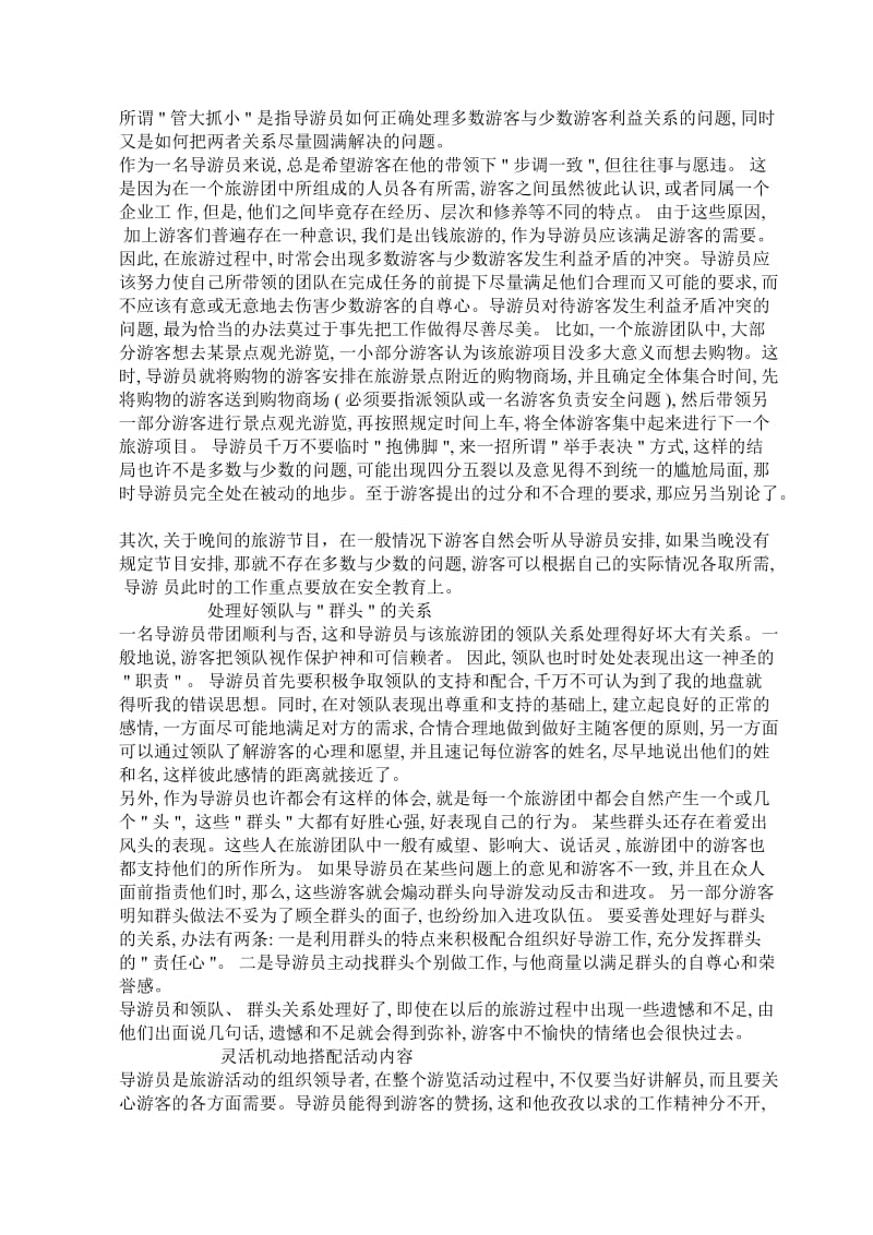 导游带团技巧.（doc18）.doc_第2页