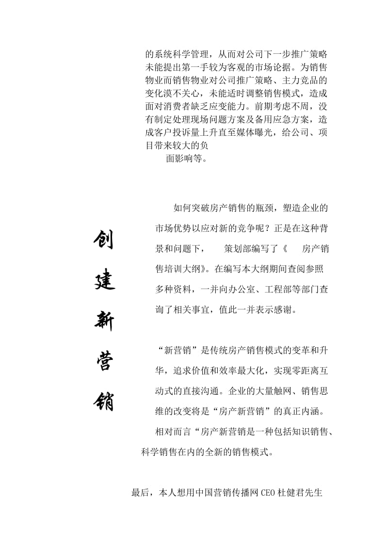 创建新营销销售员培训.doc_第2页