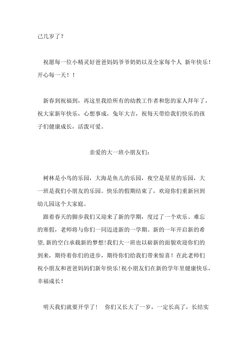 幼儿园小小班教师寄语.doc_第2页