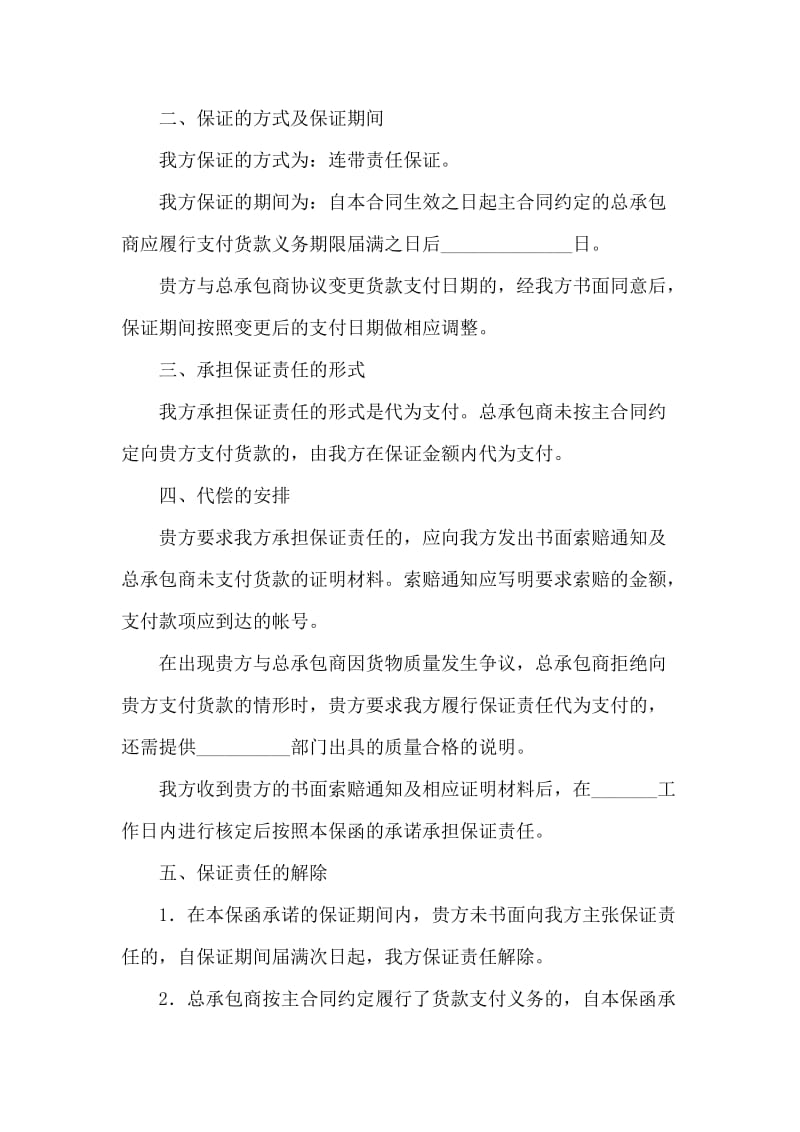 总承包商付款(供货)保函.doc_第2页