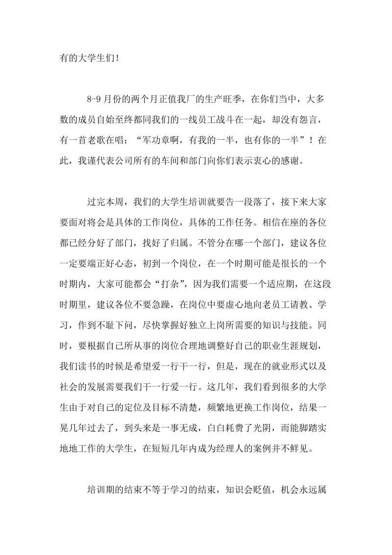 大学生销售公司的实习总结.doc_第2页