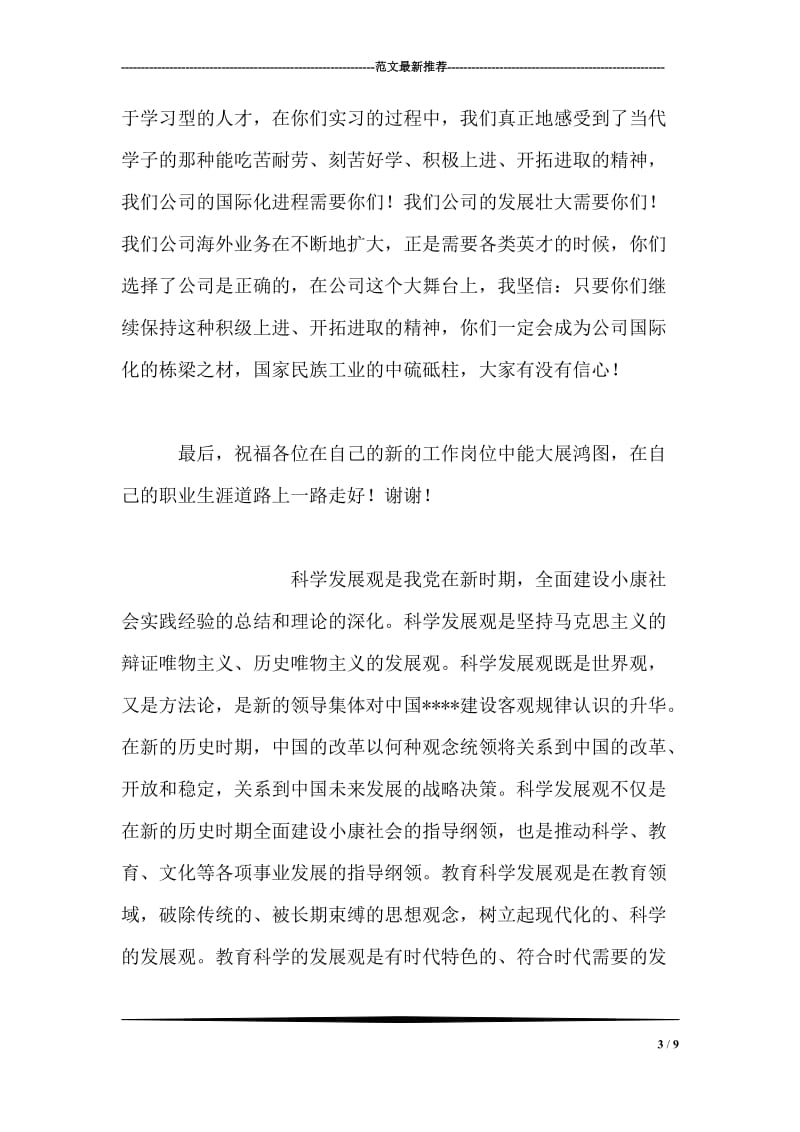 大学生销售公司的实习总结.doc_第3页