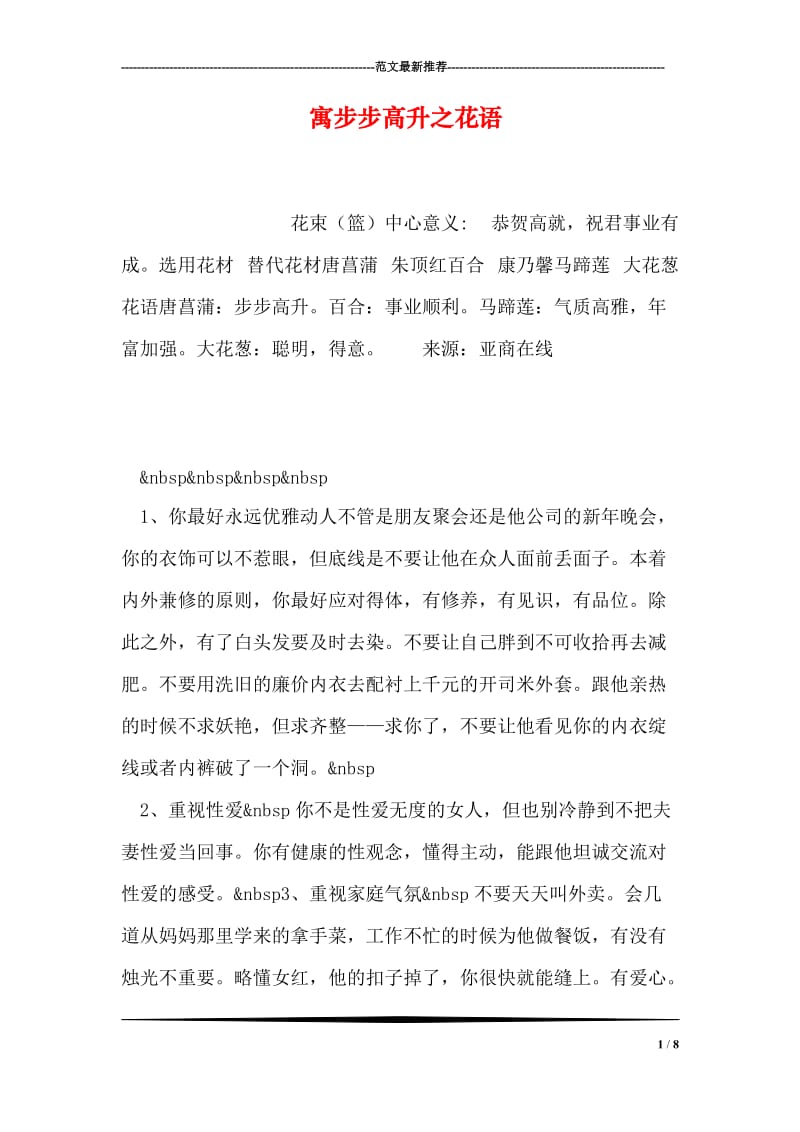 寓步步高升之花语.doc_第1页