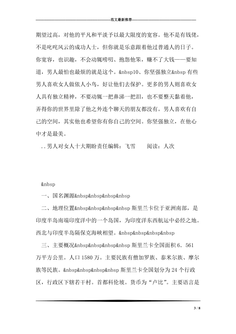 寓步步高升之花语.doc_第3页