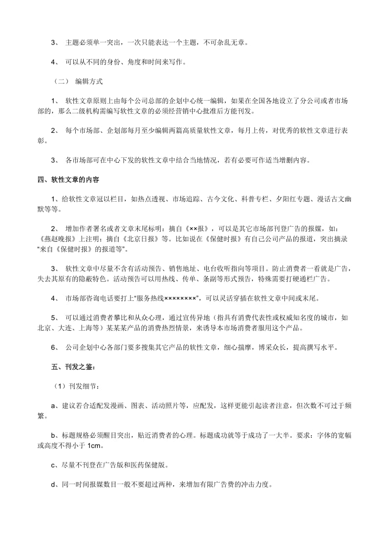 医药保健营销宝典.doc.doc_第2页