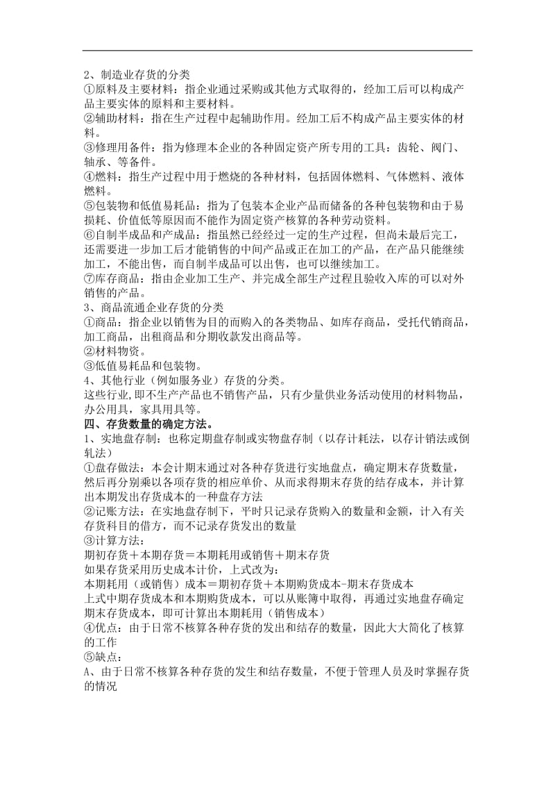 存货的核算及会计账务处理.doc_第2页