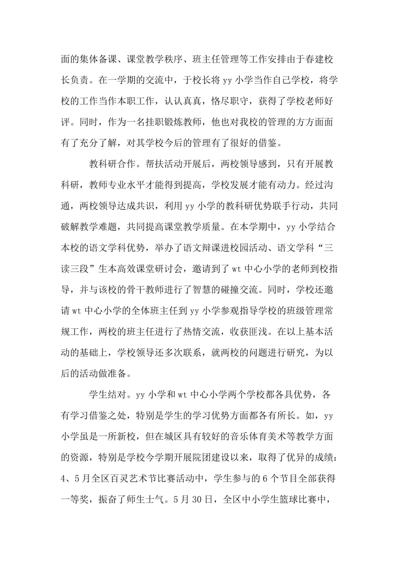 小学教师结对帮扶活动总结.doc_第2页