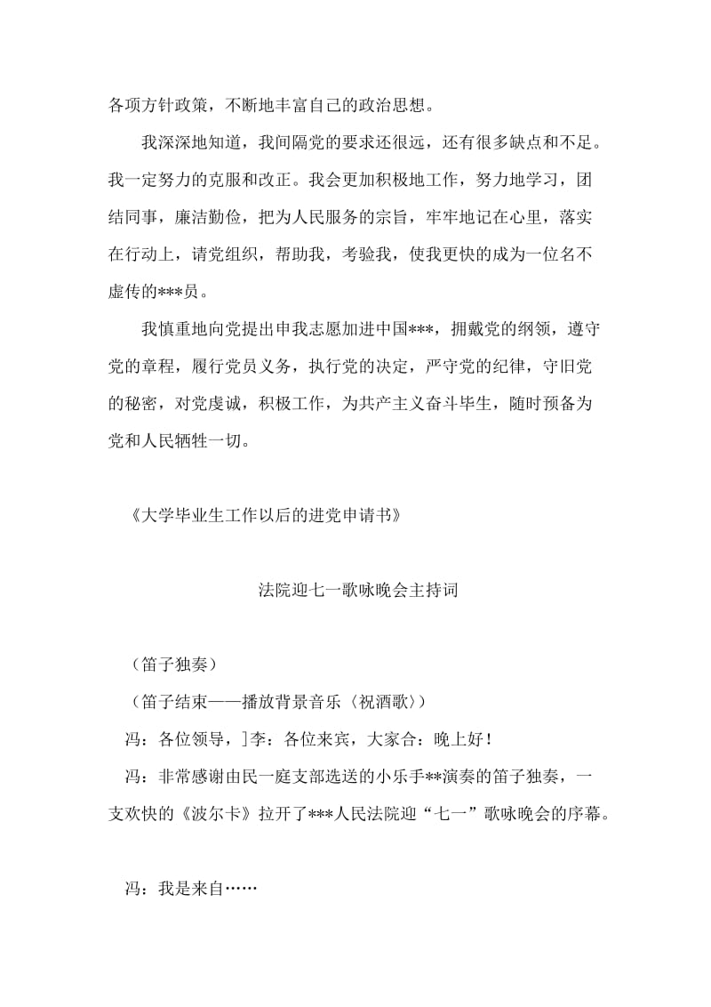 大学毕业生工作以后的进党申请书范文-大学生入党申请书.doc_第2页