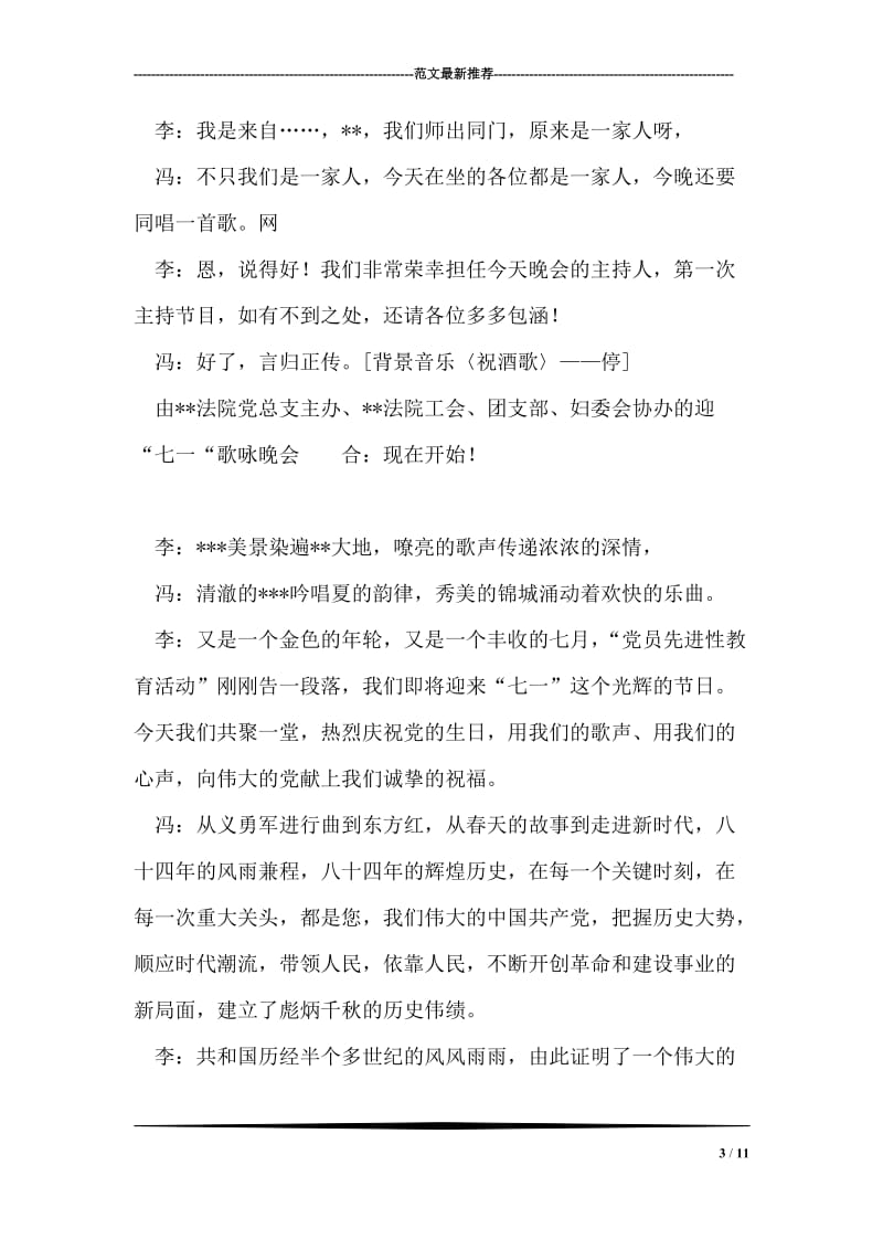 大学毕业生工作以后的进党申请书范文-大学生入党申请书.doc_第3页