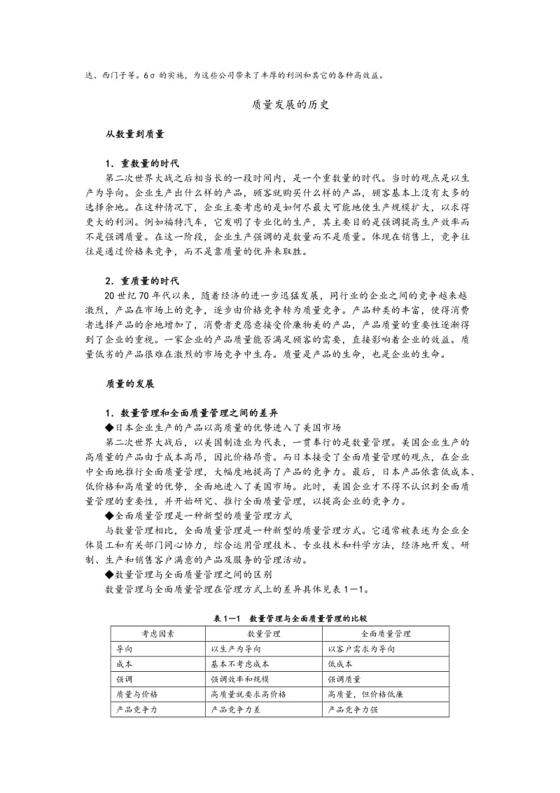 六西格玛在中国企业的实施——质量与流程能力的双重提升.doc_第3页
