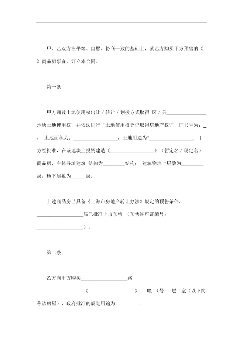 上海市商品房预售合同（doc格式）.doc_第2页