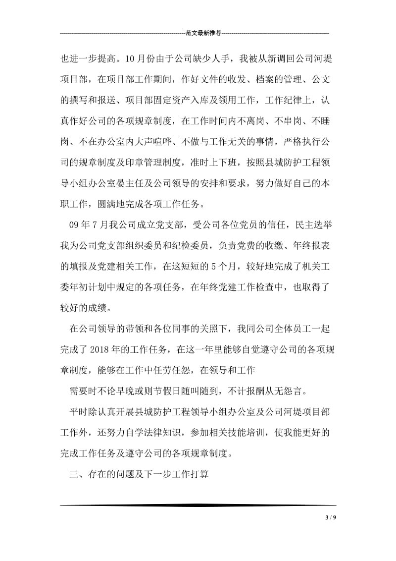 工程部个人年终总结.doc_第3页