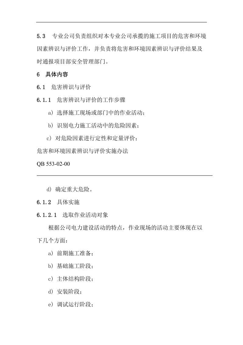 工程公司企业标准危害和环境因素辨识与评价实施办法.doc_第2页