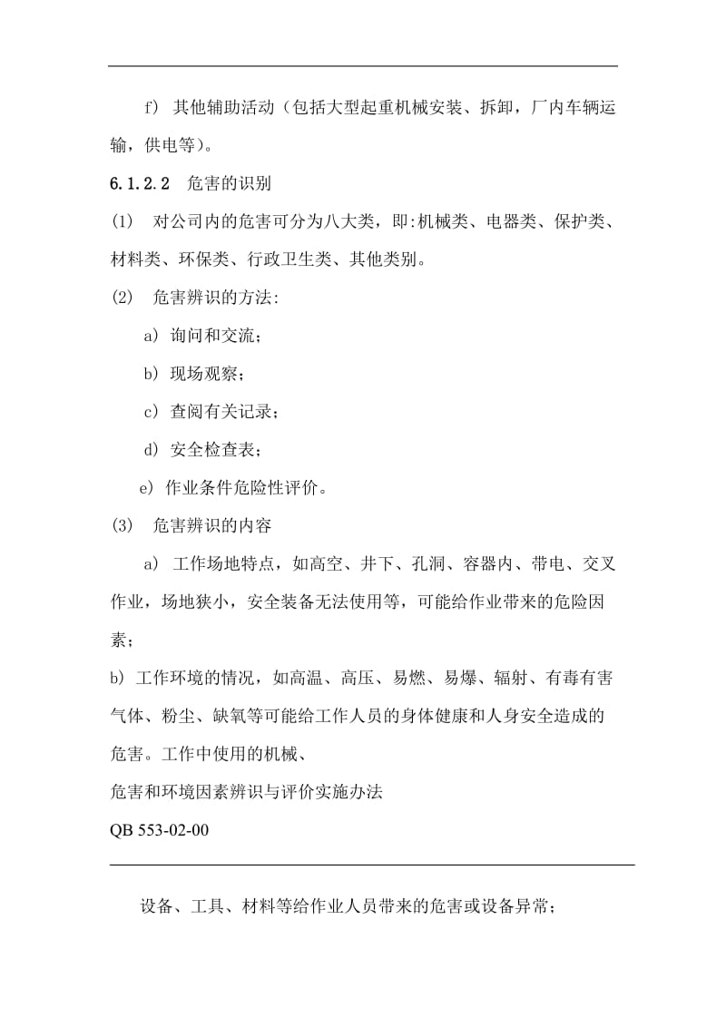 工程公司企业标准危害和环境因素辨识与评价实施办法.doc_第3页