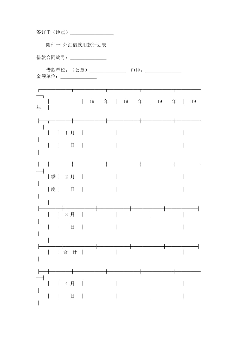 银行外汇借款协议范本.doc_第3页