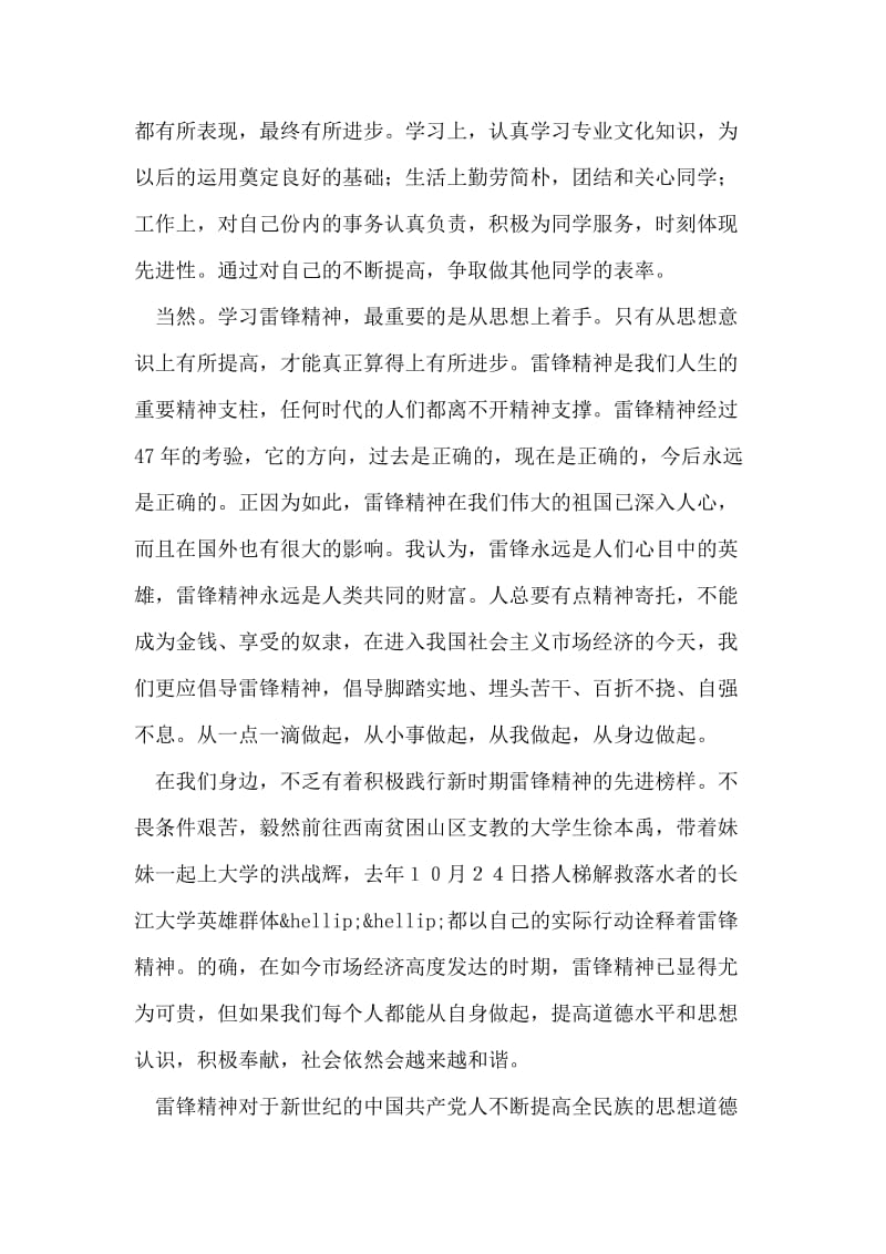 工商管理学生学习雷锋精神6月思想汇报.doc_第2页