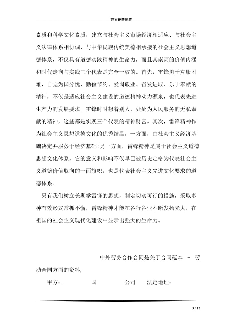 工商管理学生学习雷锋精神6月思想汇报.doc_第3页