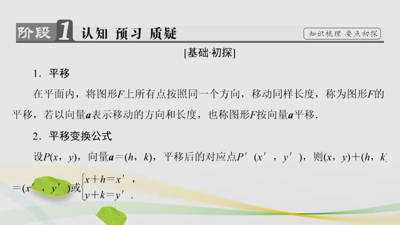 高中数学 4_3 平面坐标系中几种常见变换 1 平面直角坐标系中的平移变换课件 苏教版选修4-4..ppt_第3页