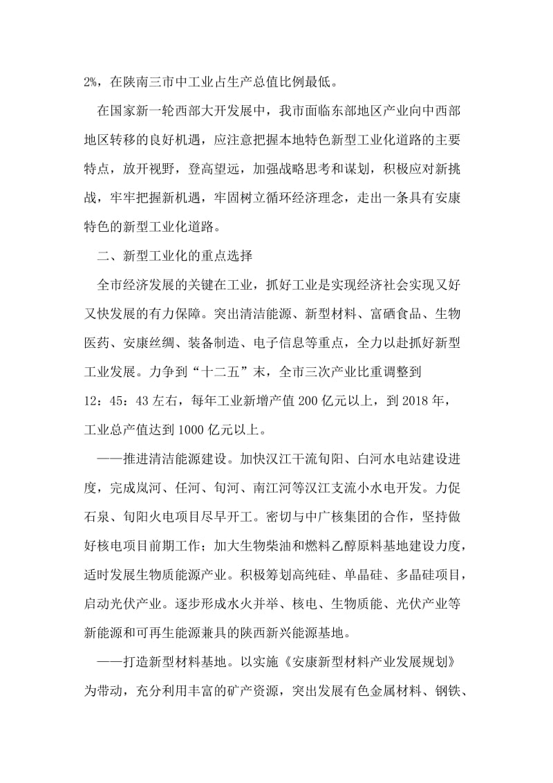 市新型工业化建设调研报告.doc_第2页