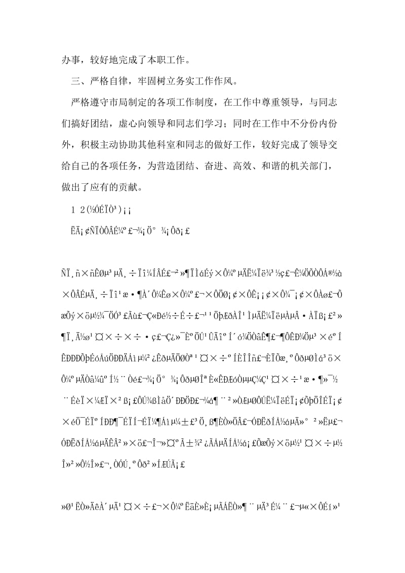 工商企业科领导班子述职报告.doc_第2页