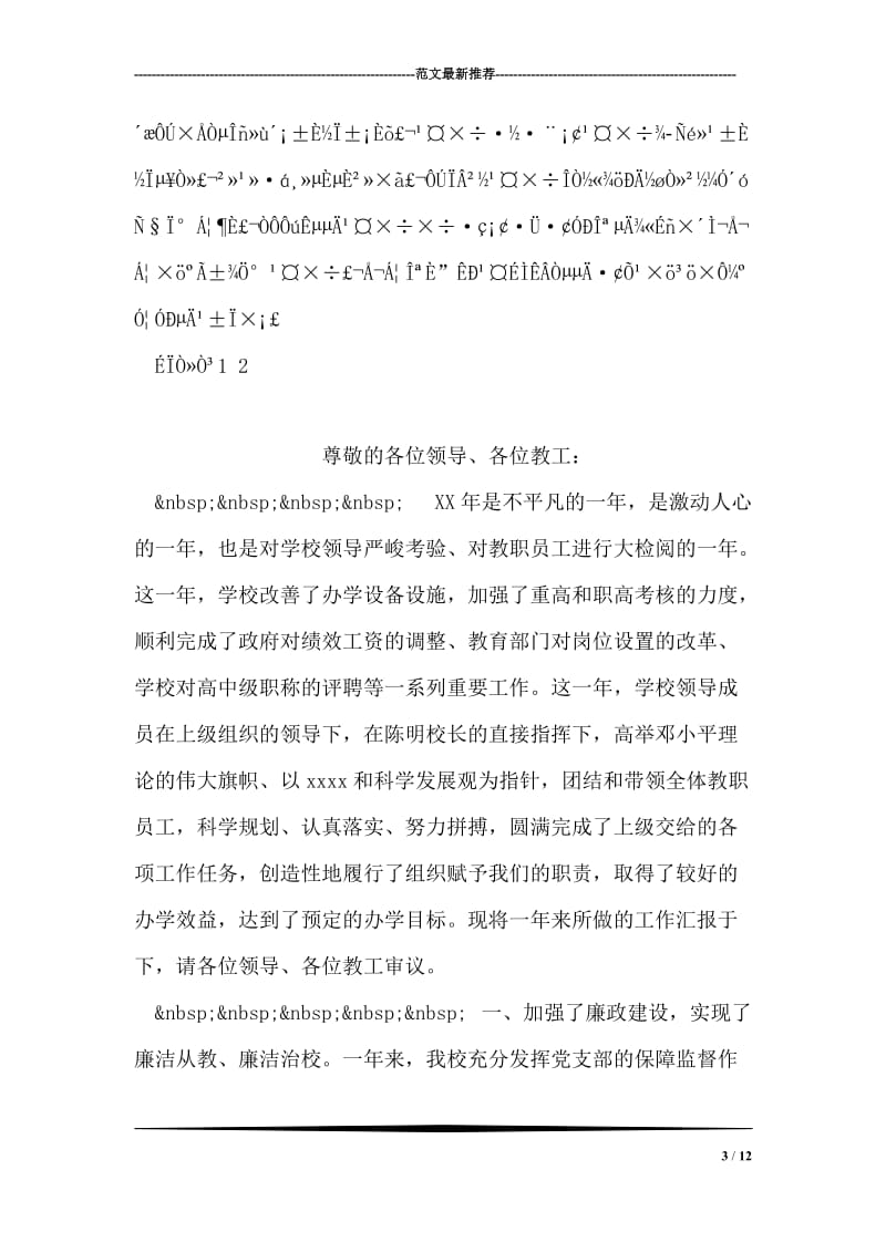 工商企业科领导班子述职报告.doc_第3页