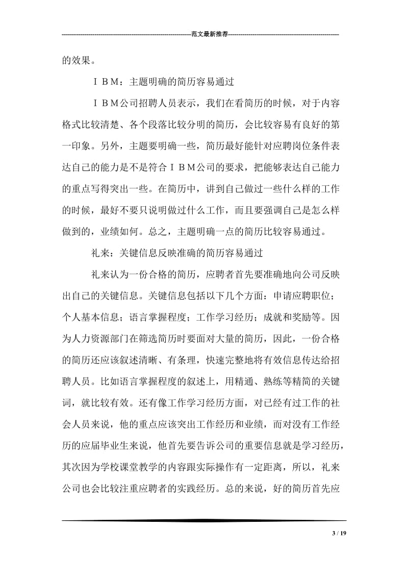 应聘外企，什么样的求职简历容易通过.doc_第3页