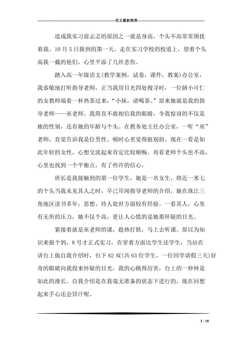 师范专业实习报告.doc_第3页