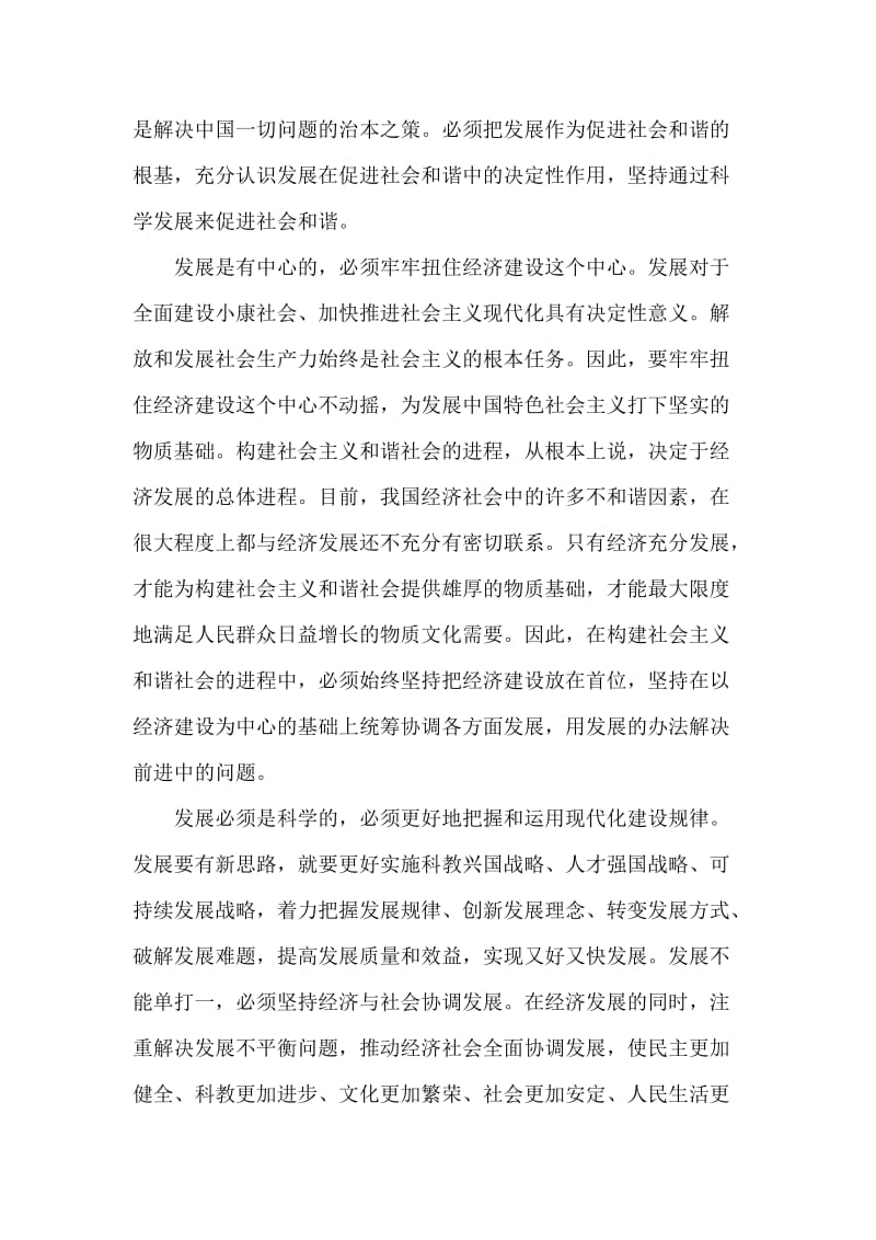 学习十七大心得：科学发展观是构建和谐社会的行动指南.doc_第2页