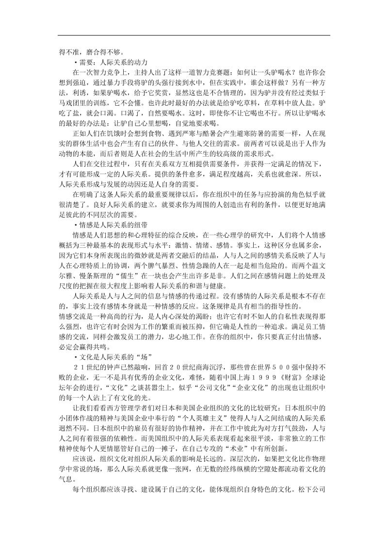 管理者如何协调处理员工人际关系矛盾（DOC 8页）.doc_第2页