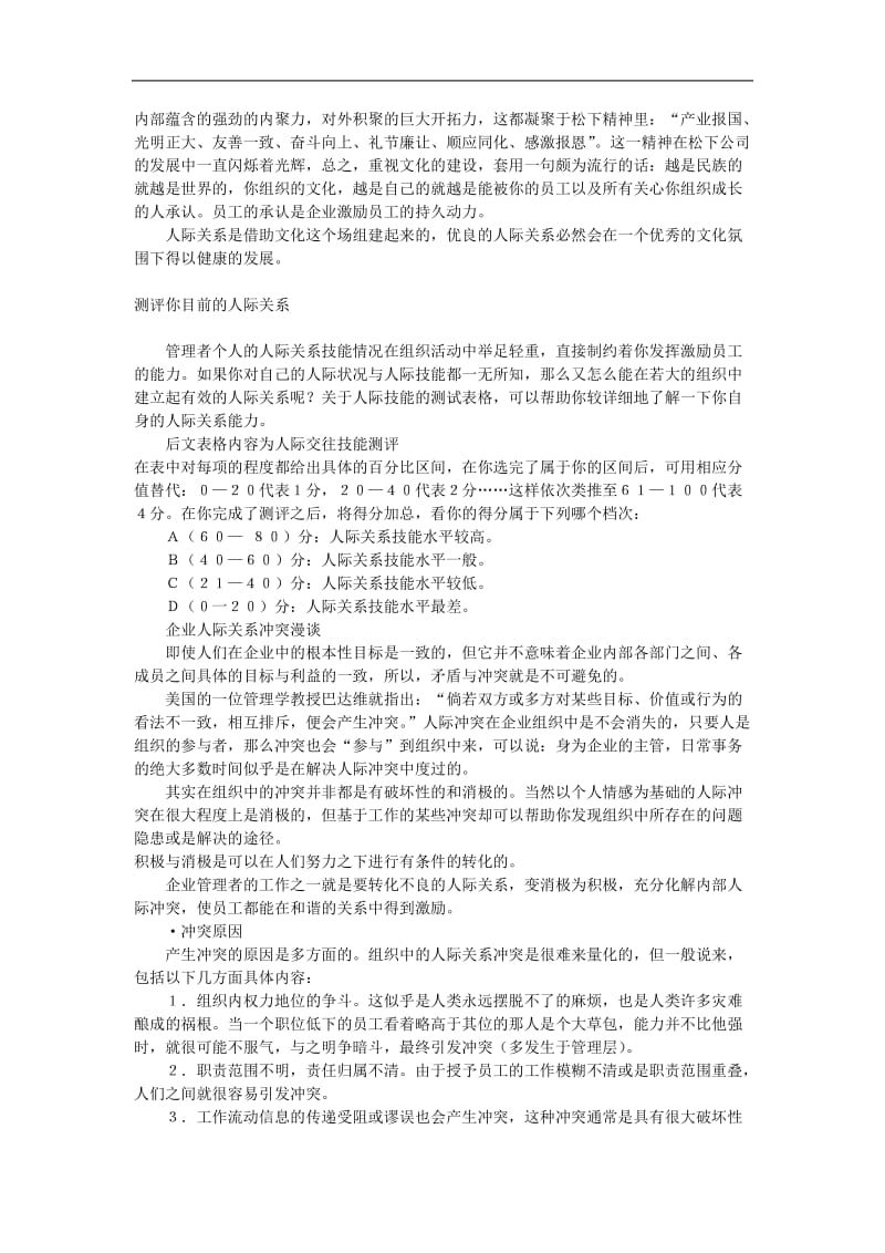 管理者如何协调处理员工人际关系矛盾（DOC 8页）.doc_第3页