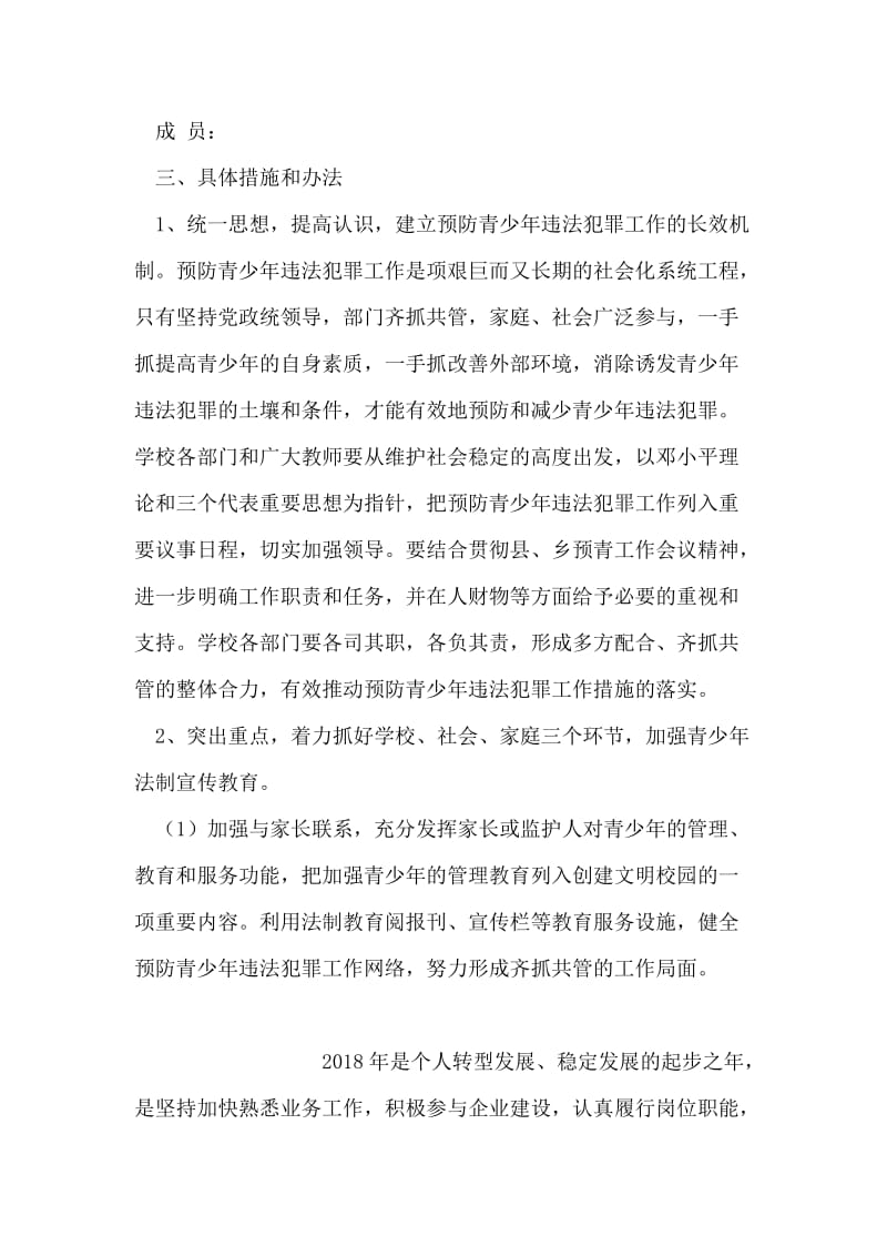 学校预防青少年违法犯罪工作计划.doc_第2页