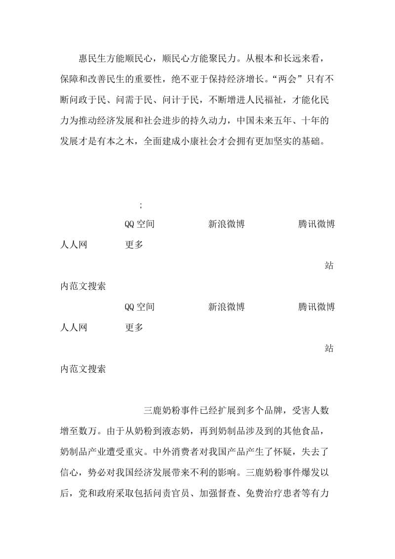 学习2018年两会精神心得体会：保障和改善民生的重要性.doc_第2页