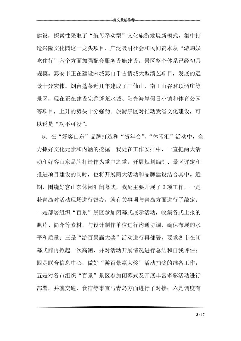 学习十七届六中全会精神情况汇报.doc_第3页