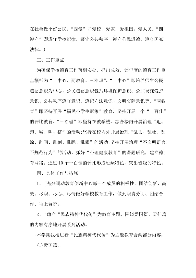 审计局党组中心学习计划.doc_第2页