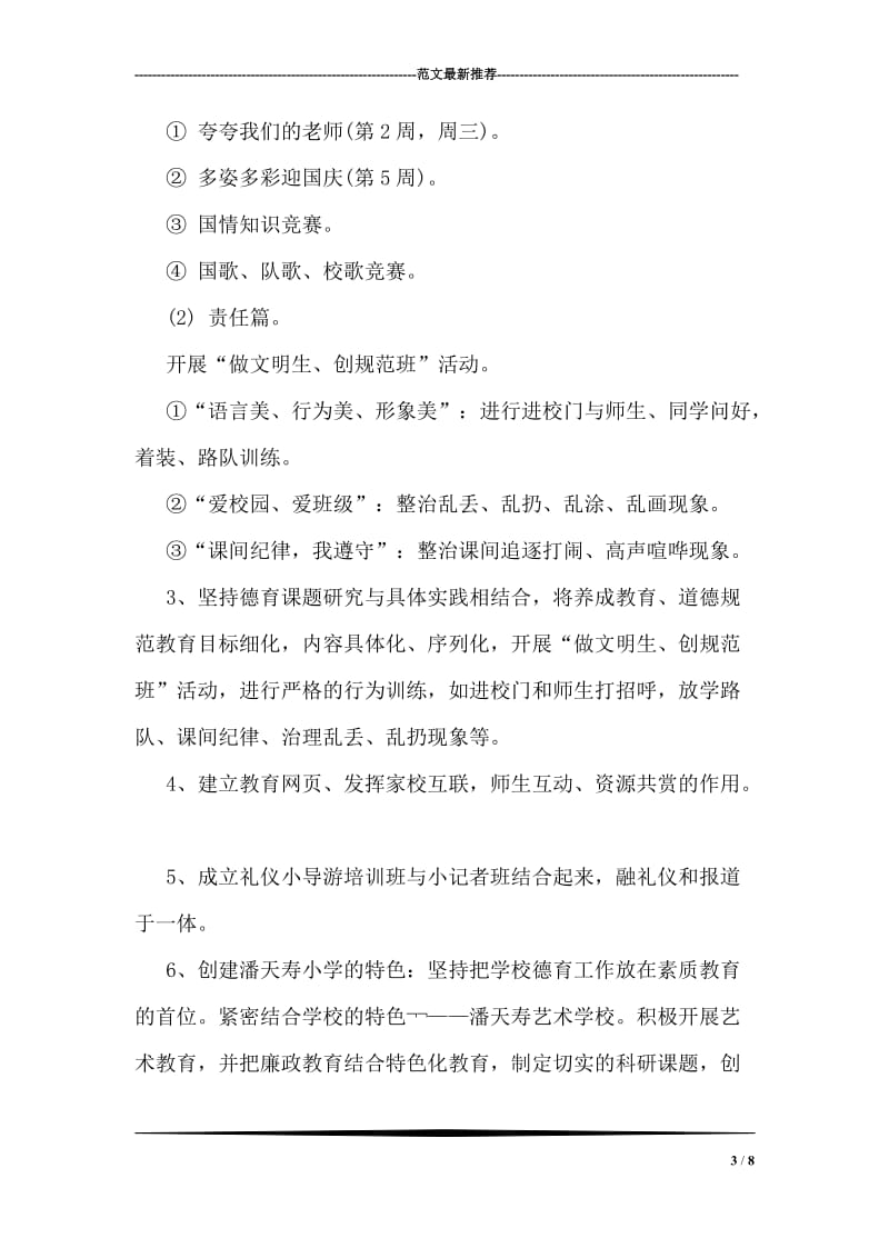 审计局党组中心学习计划.doc_第3页