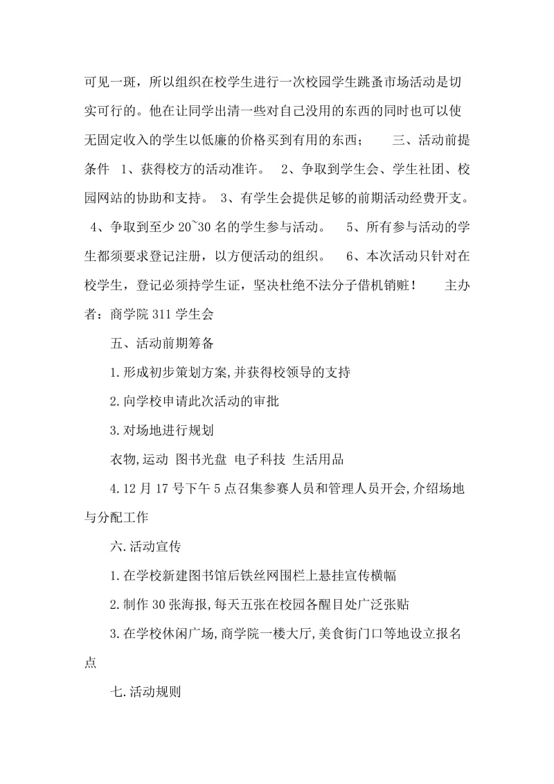 大学校园跳蚤市场活动策划书范文.doc_第2页