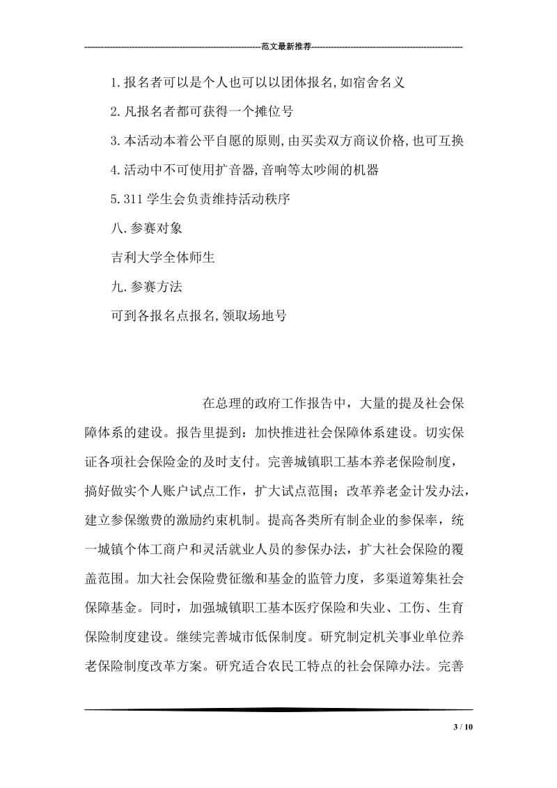 大学校园跳蚤市场活动策划书范文.doc_第3页